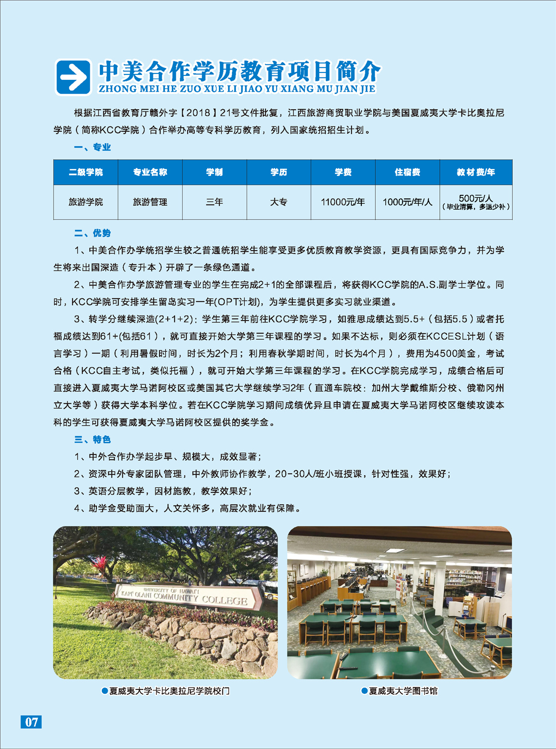 江西旅游商贸职业学院2021年三年制统招大专招生简章