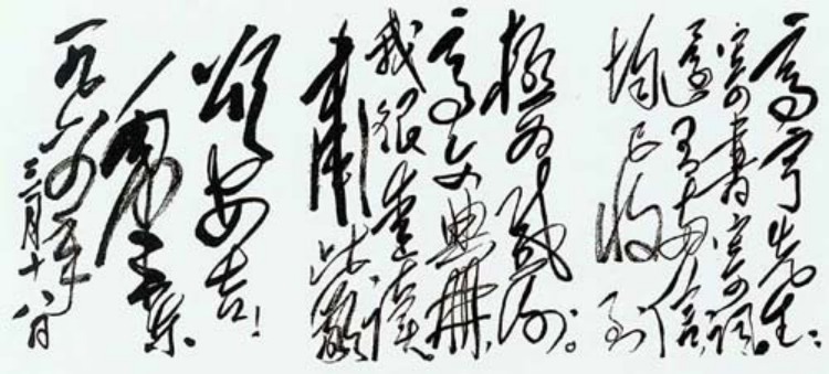 1964年，毛泽东主席给山东大学高亨教授的信 