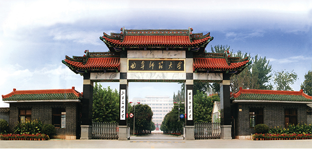 曲阜师范大学