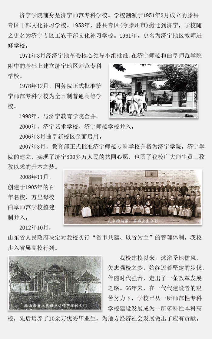 大學校志，历史沿革（概）校史