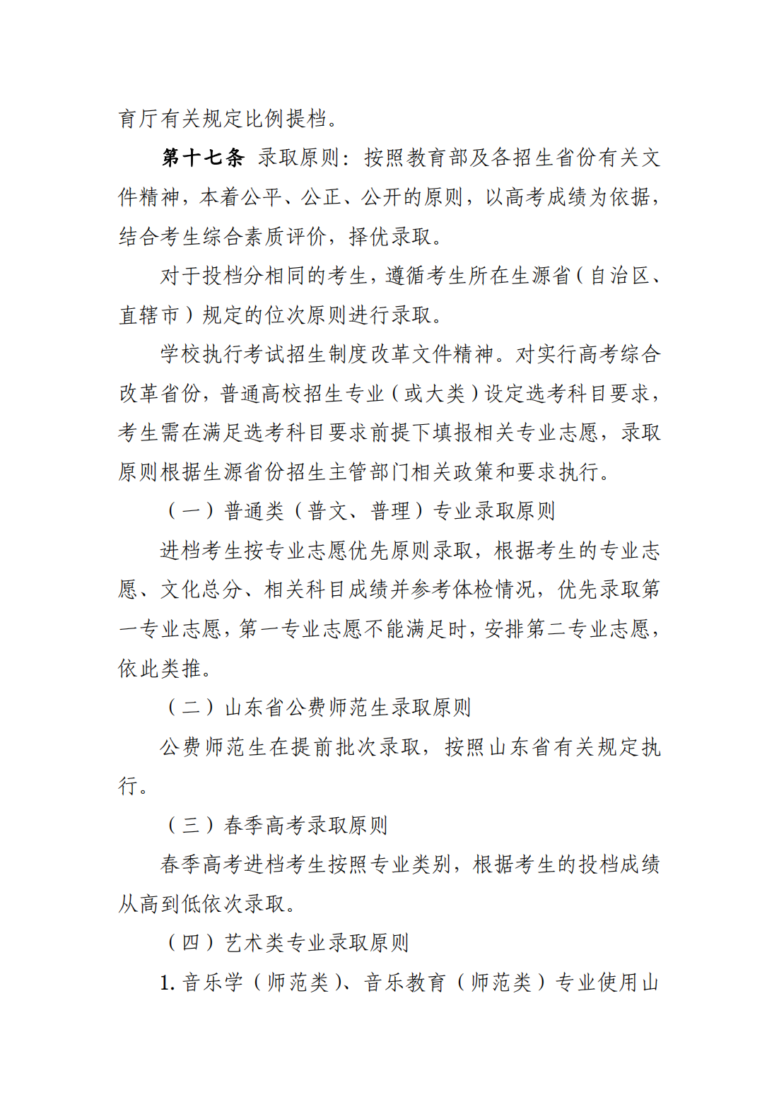 济宁学院2023年普通高等教育招生章程