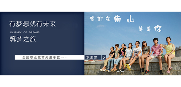 烟台南山学院 - 最美大学