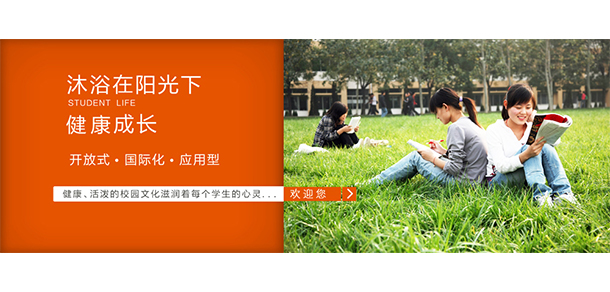 烟台南山学院 - 最美大学