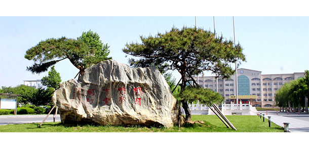 潍坊科技学院 - 最美大学