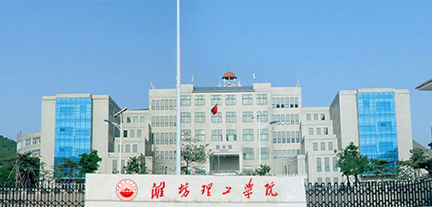 潍坊理工学院