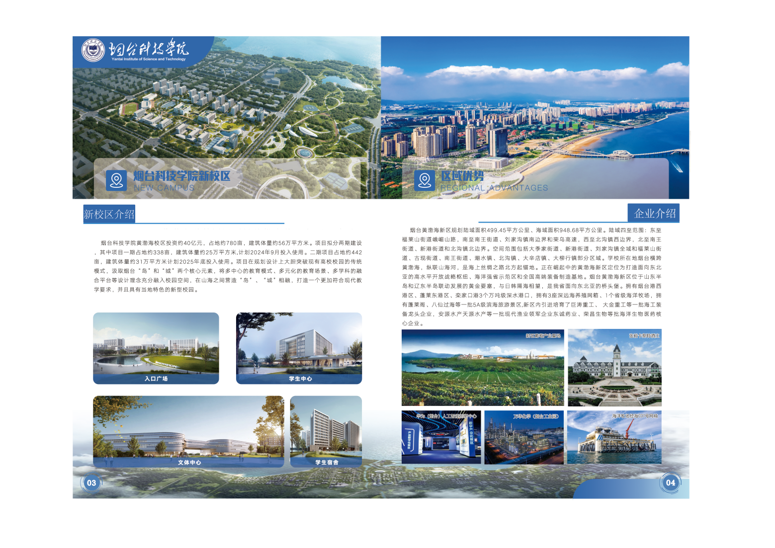 烟台科技学院2024年单招综评招生简章