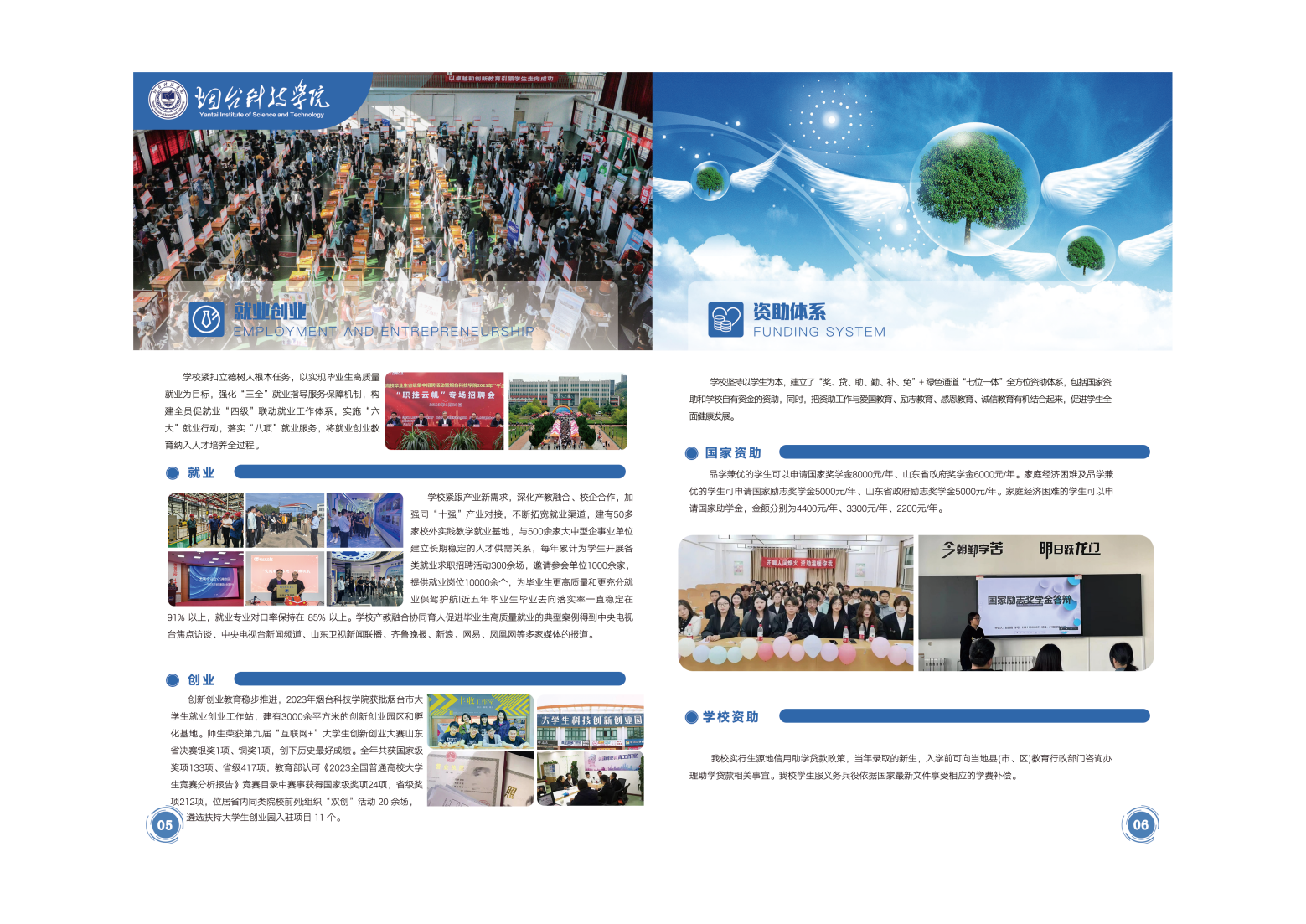 烟台科技学院2024年单招综评招生简章