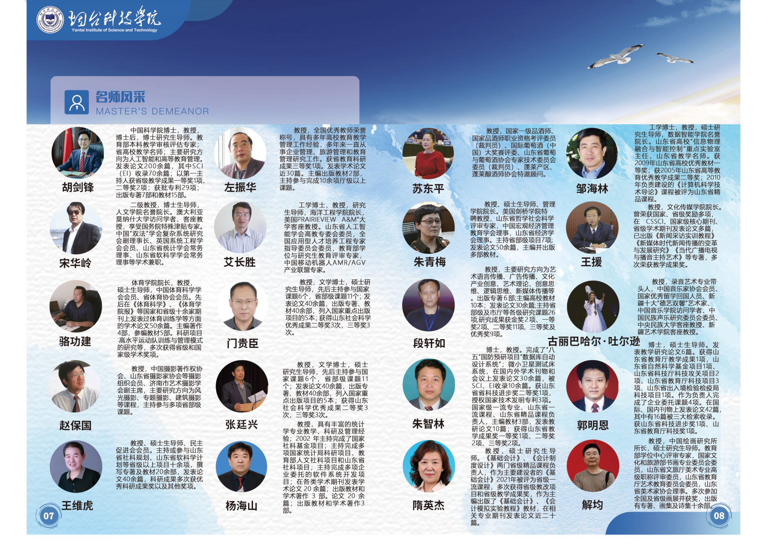 烟台科技学院2024年单招综评招生简章