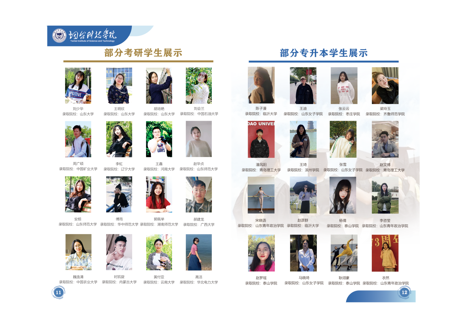 烟台科技学院2024年单招综评招生简章