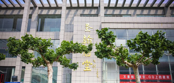 山东圣翰财贸职业学院 - 最美大学