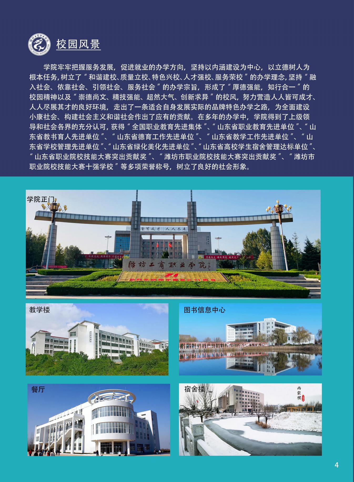 潍坊工商职业学院2021年单招综合评价简章