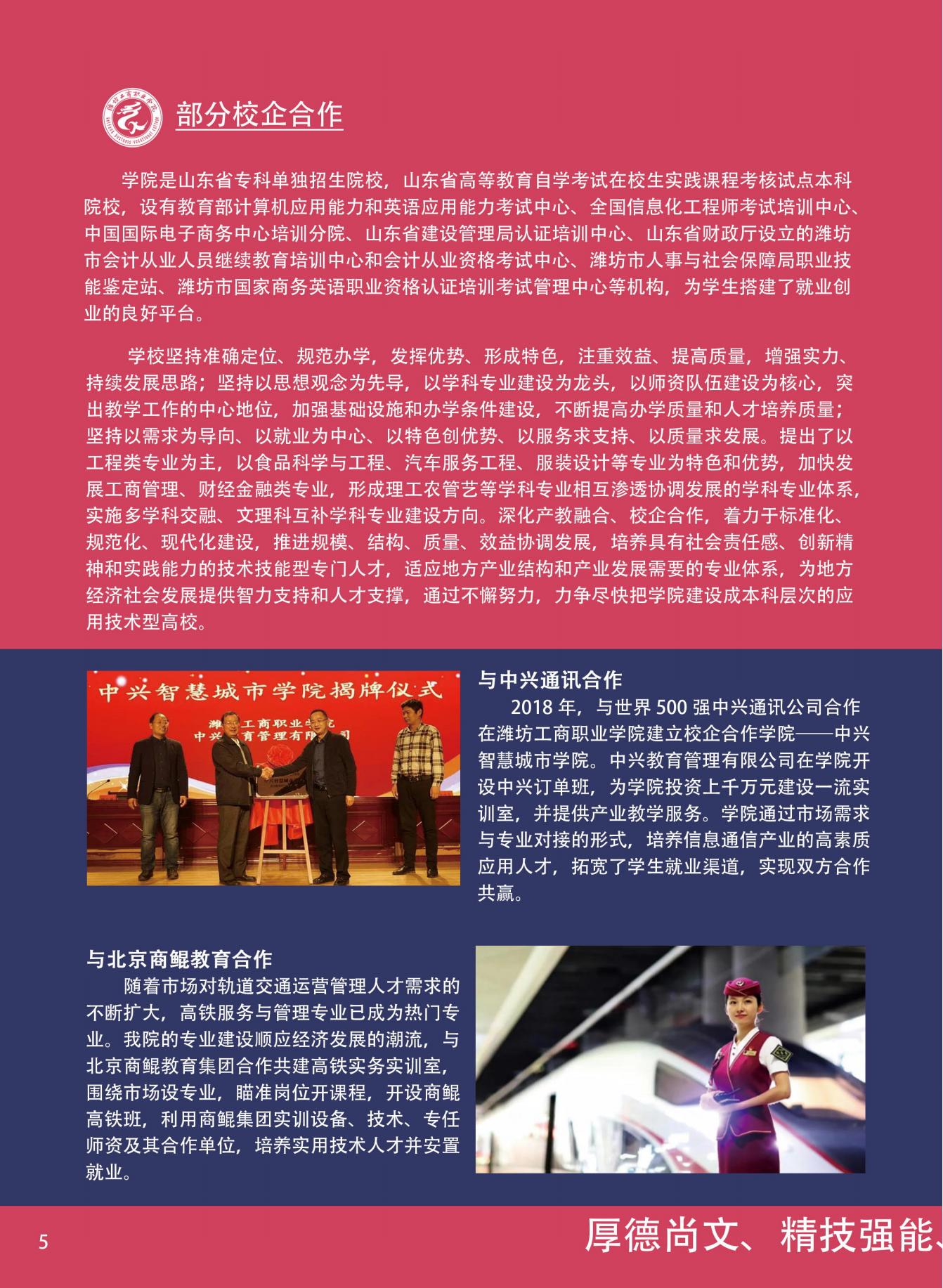 潍坊工商职业学院2021年单招综合评价简章