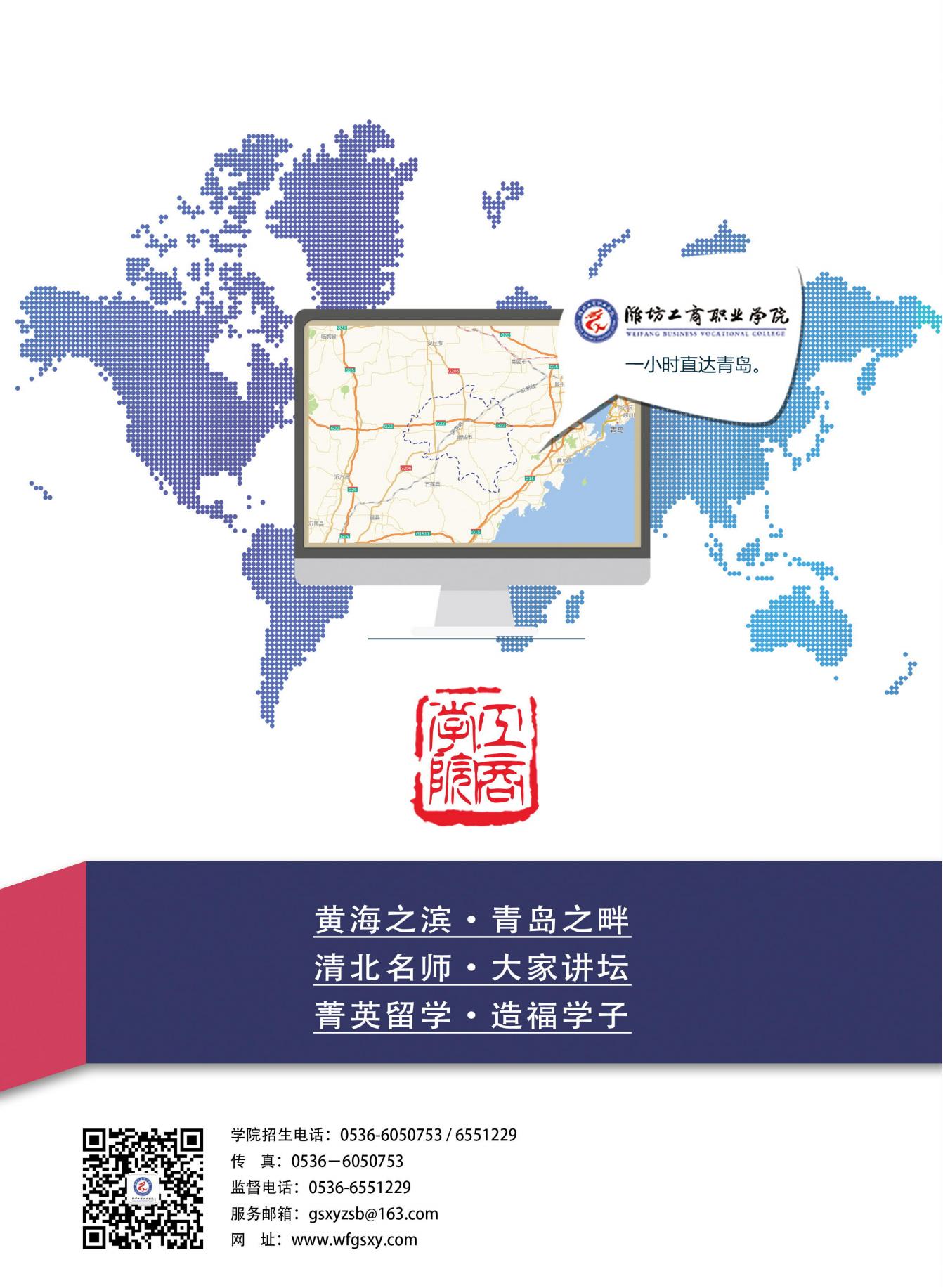 潍坊工商职业学院2021年单招综合评价简章