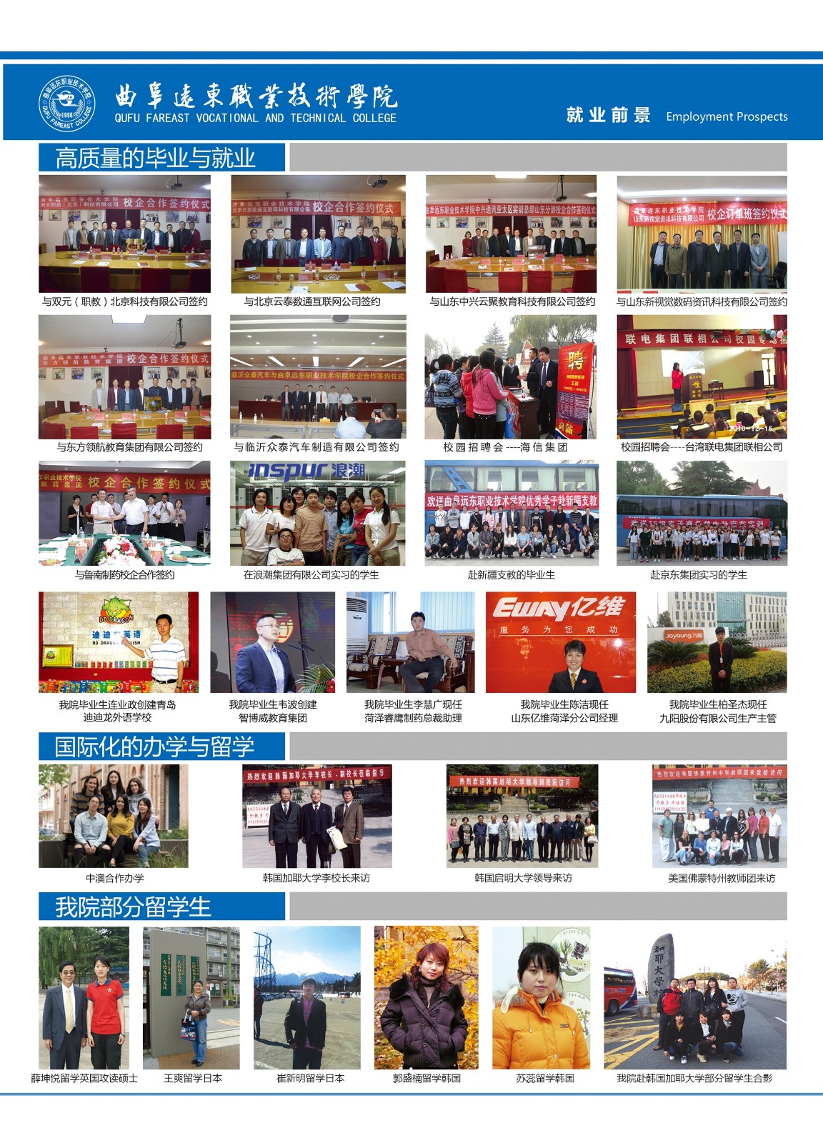 曲阜远东职业技术学院2021年大专招生简章