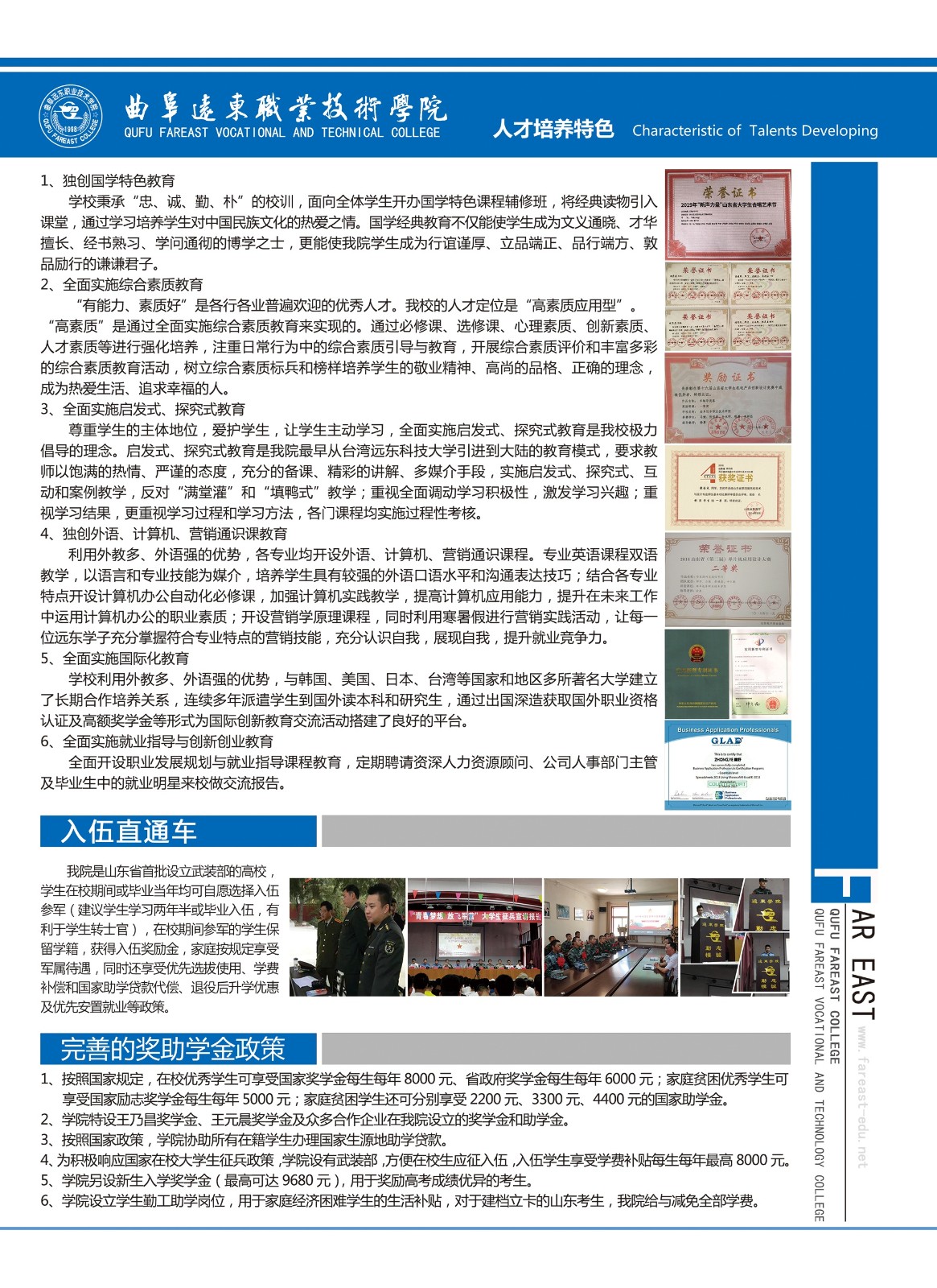 曲阜远东职业技术学院2021年大专招生简章