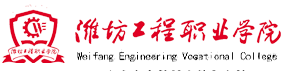 潍坊工程职业学院-校徽（标识）