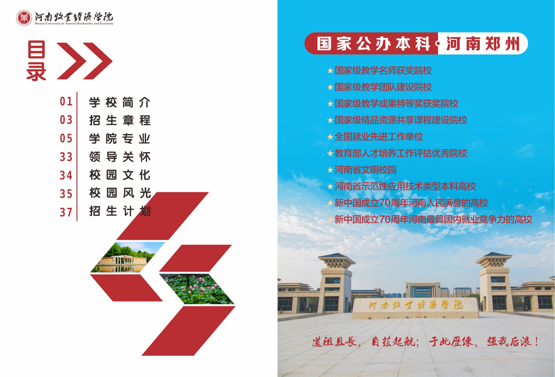 河南牧业经济学院2021年招生简章