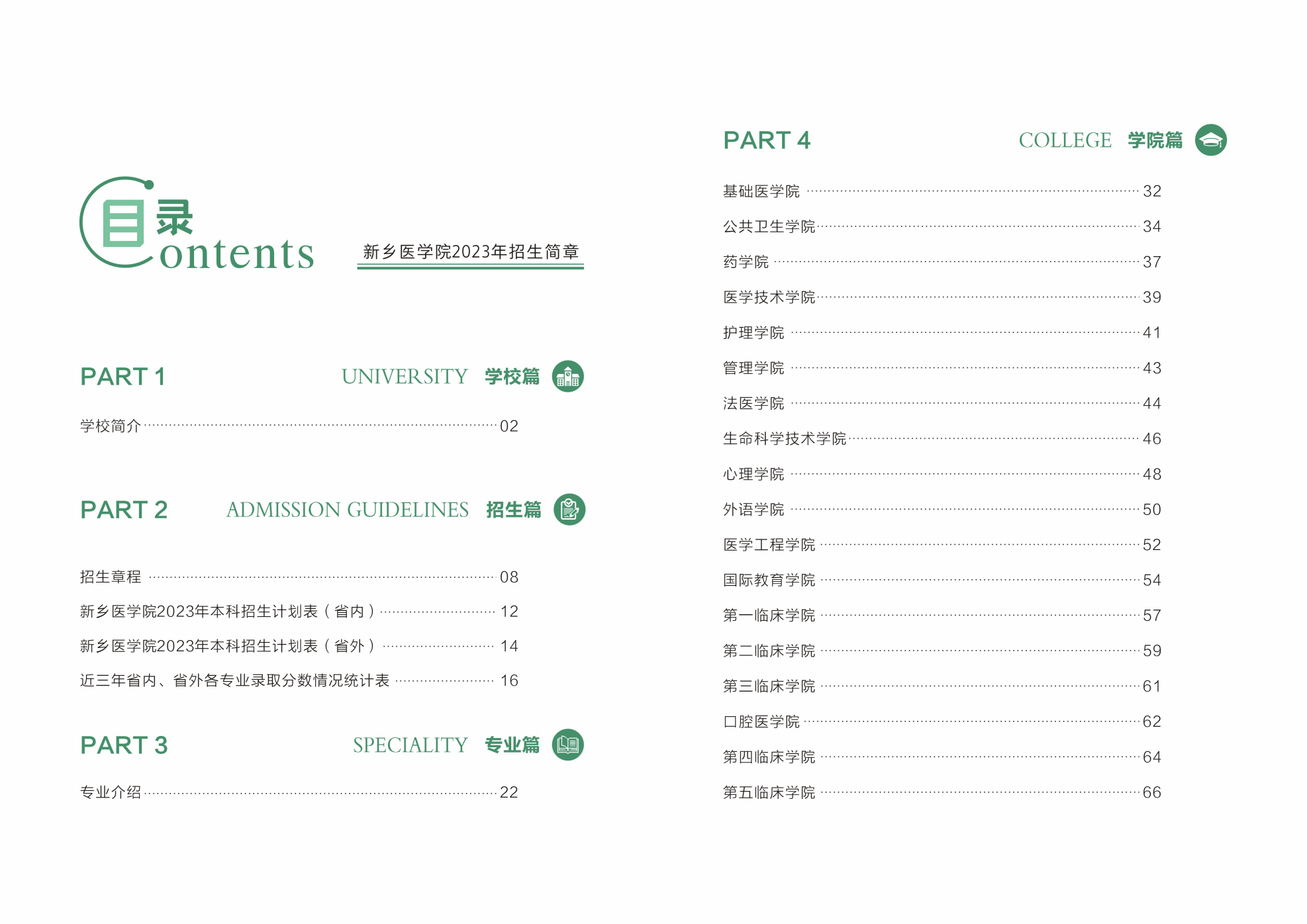 新乡医学院2023年招生简章