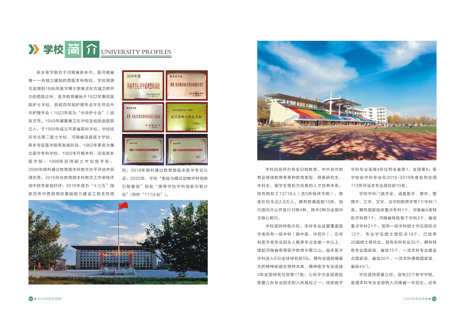 新乡医学院2023年招生简章