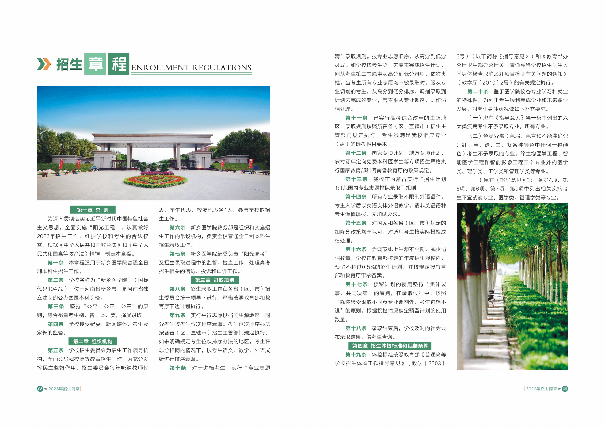 新乡医学院2023年招生简章