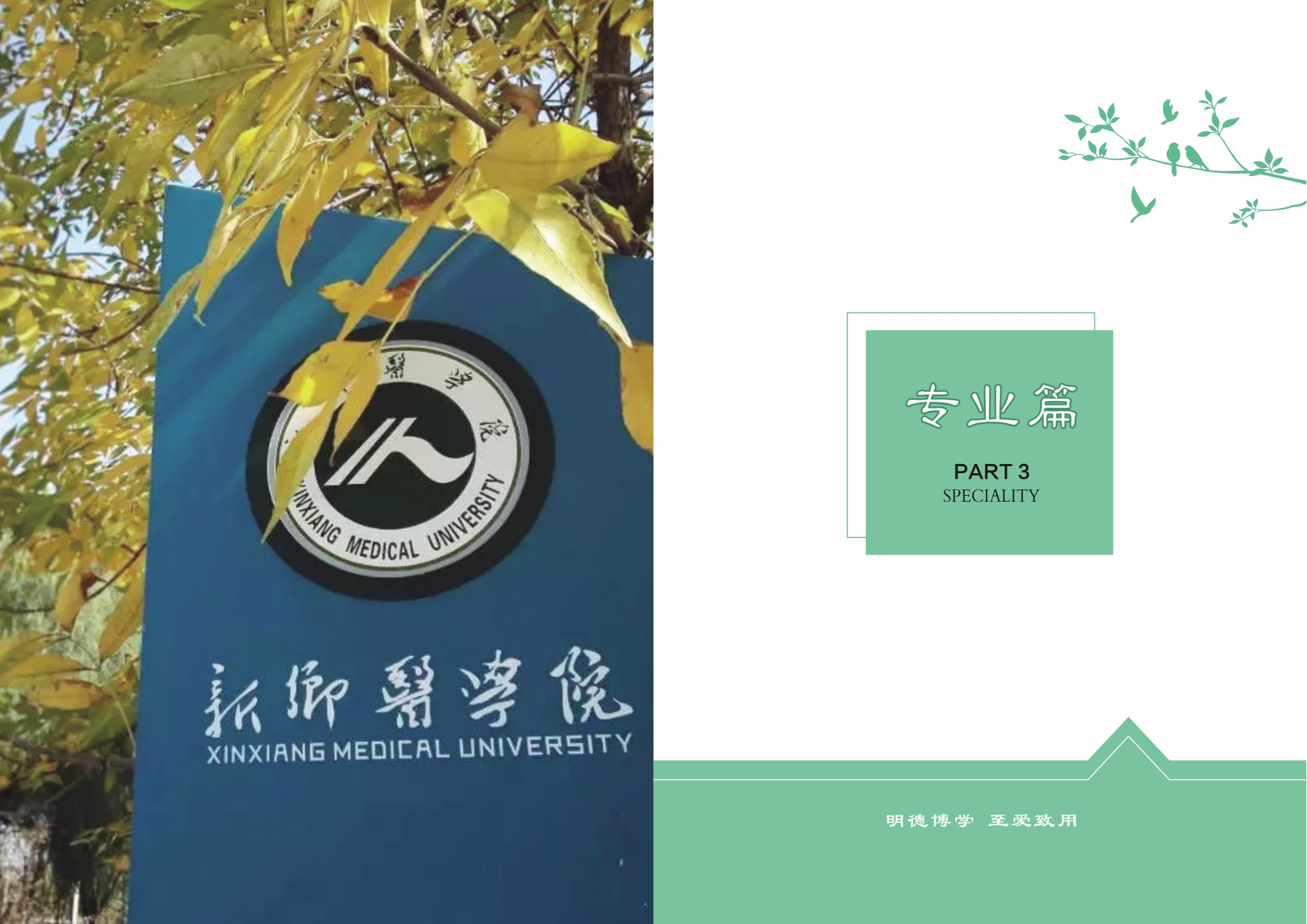 新乡医学院2023年招生简章