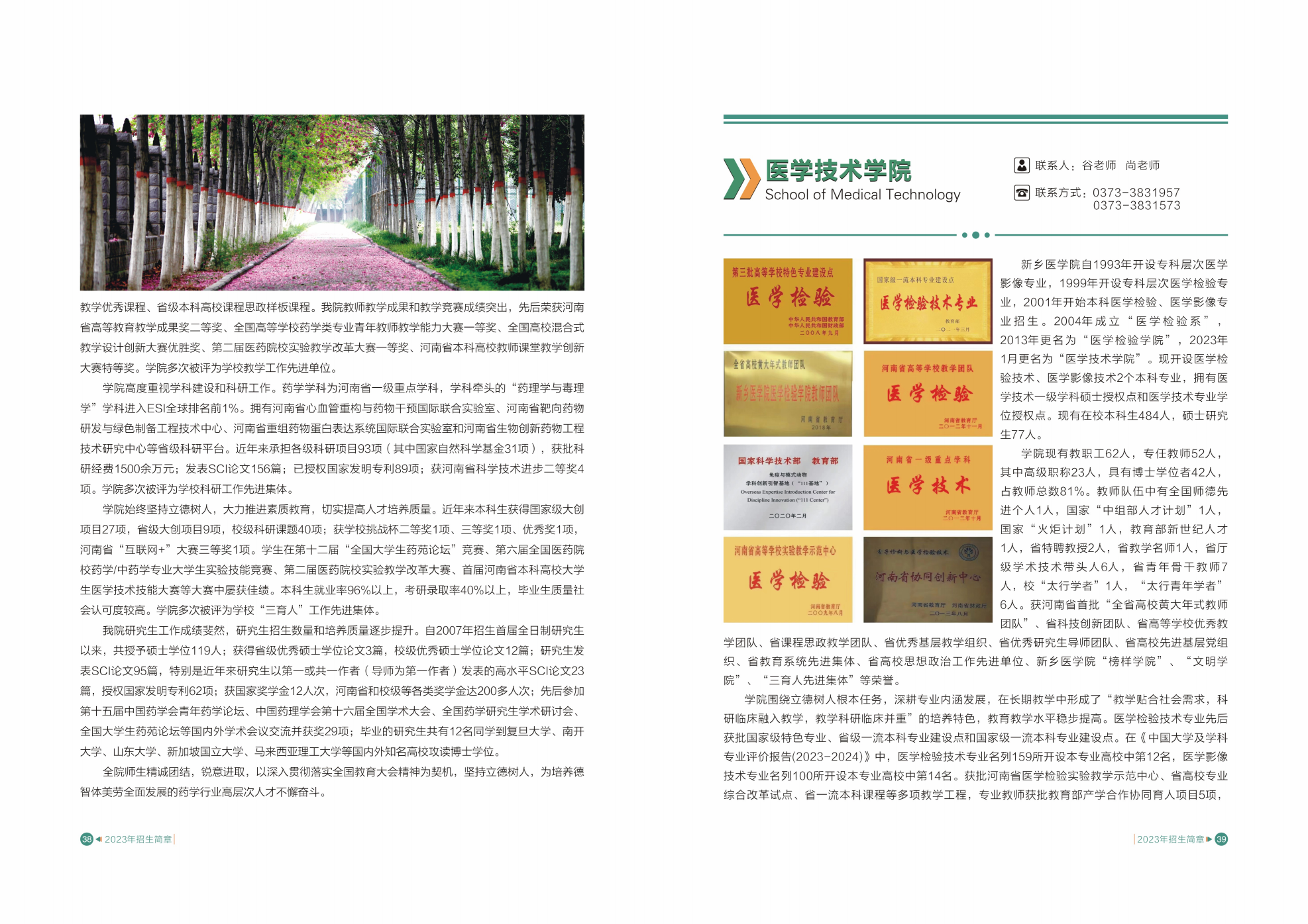 新乡医学院2023年招生简章