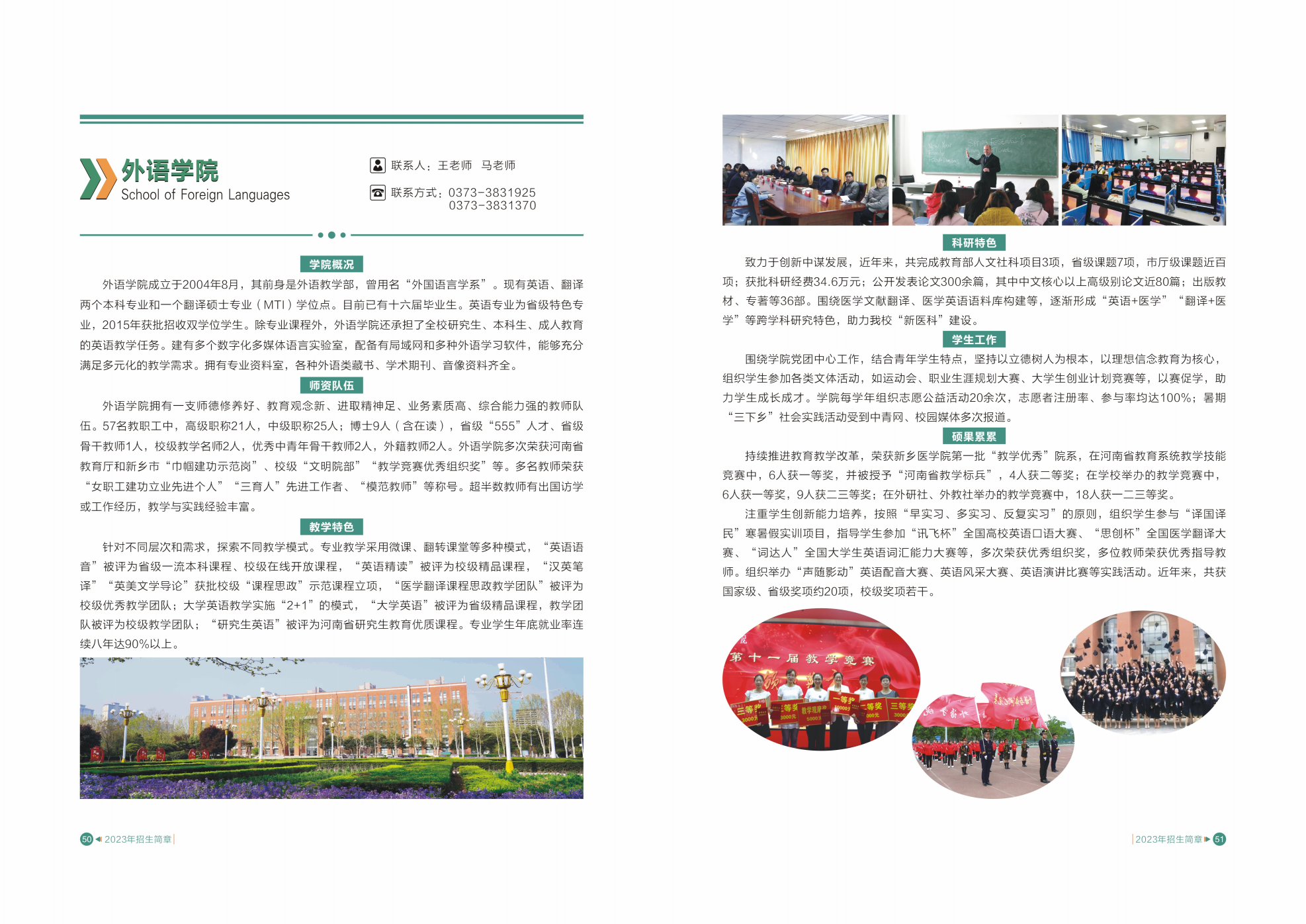 新乡医学院2023年招生简章