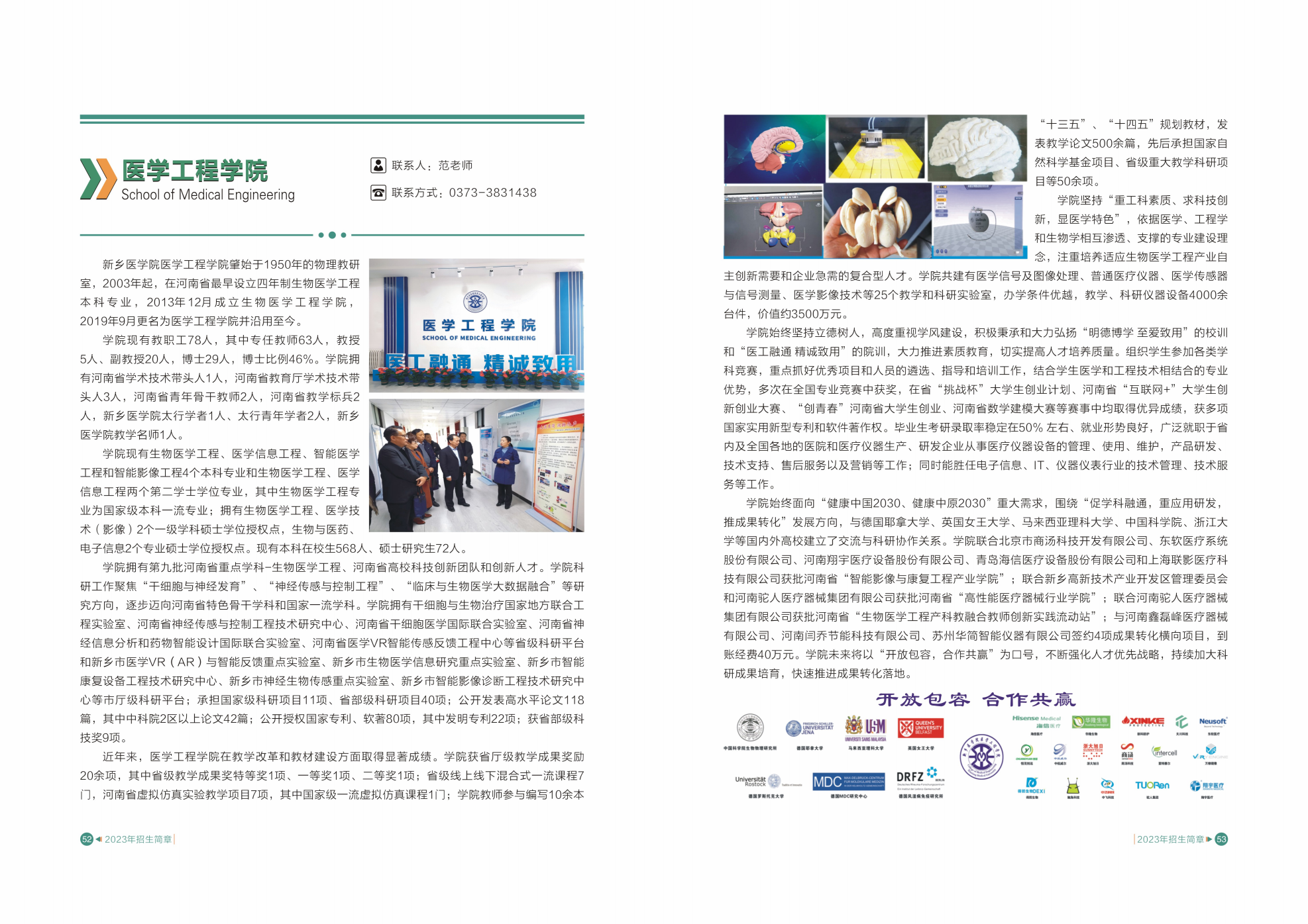 新乡医学院2023年招生简章