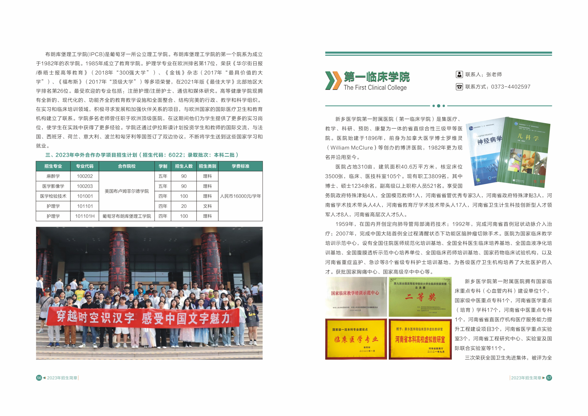 新乡医学院2023年招生简章