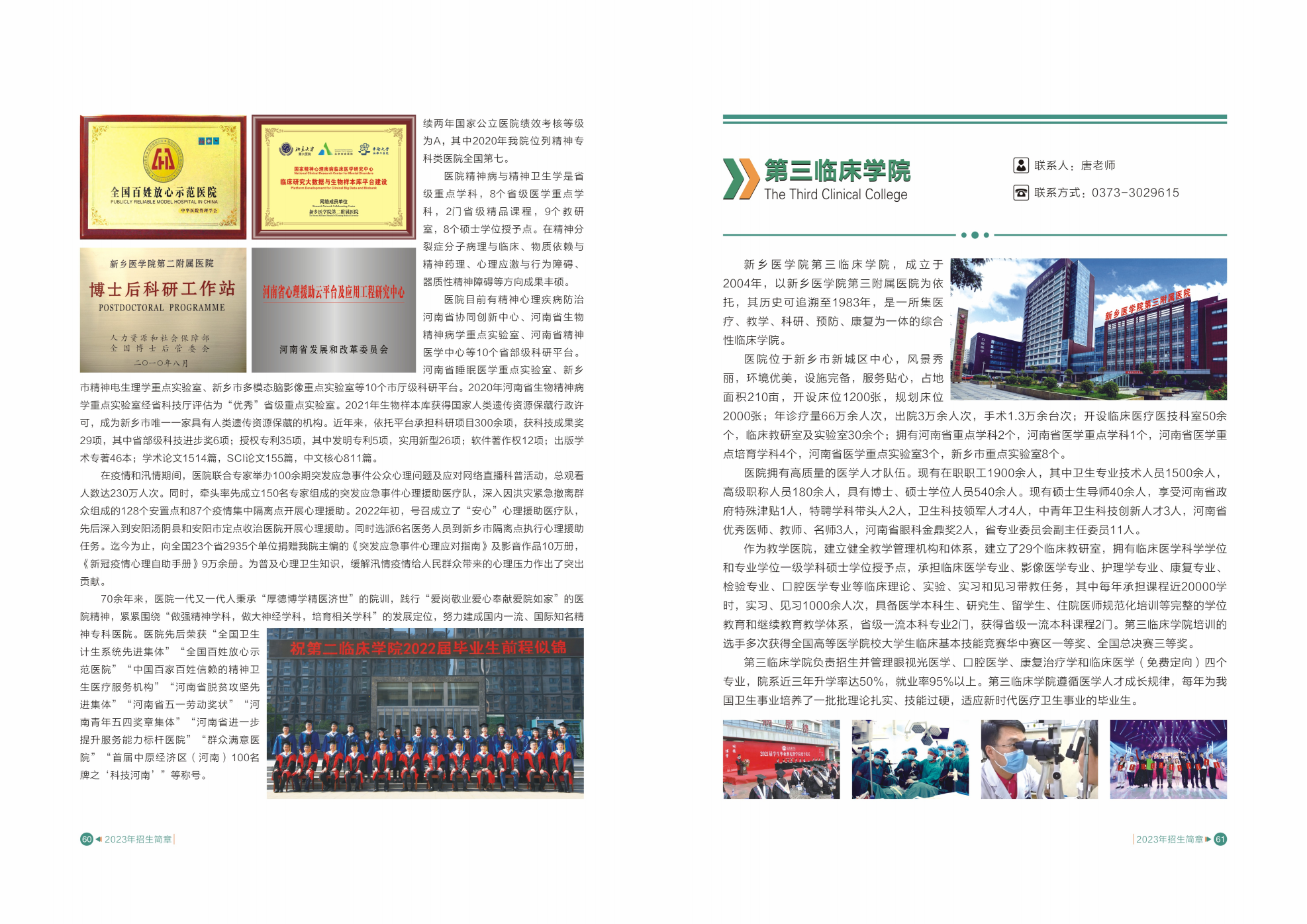 新乡医学院2023年招生简章