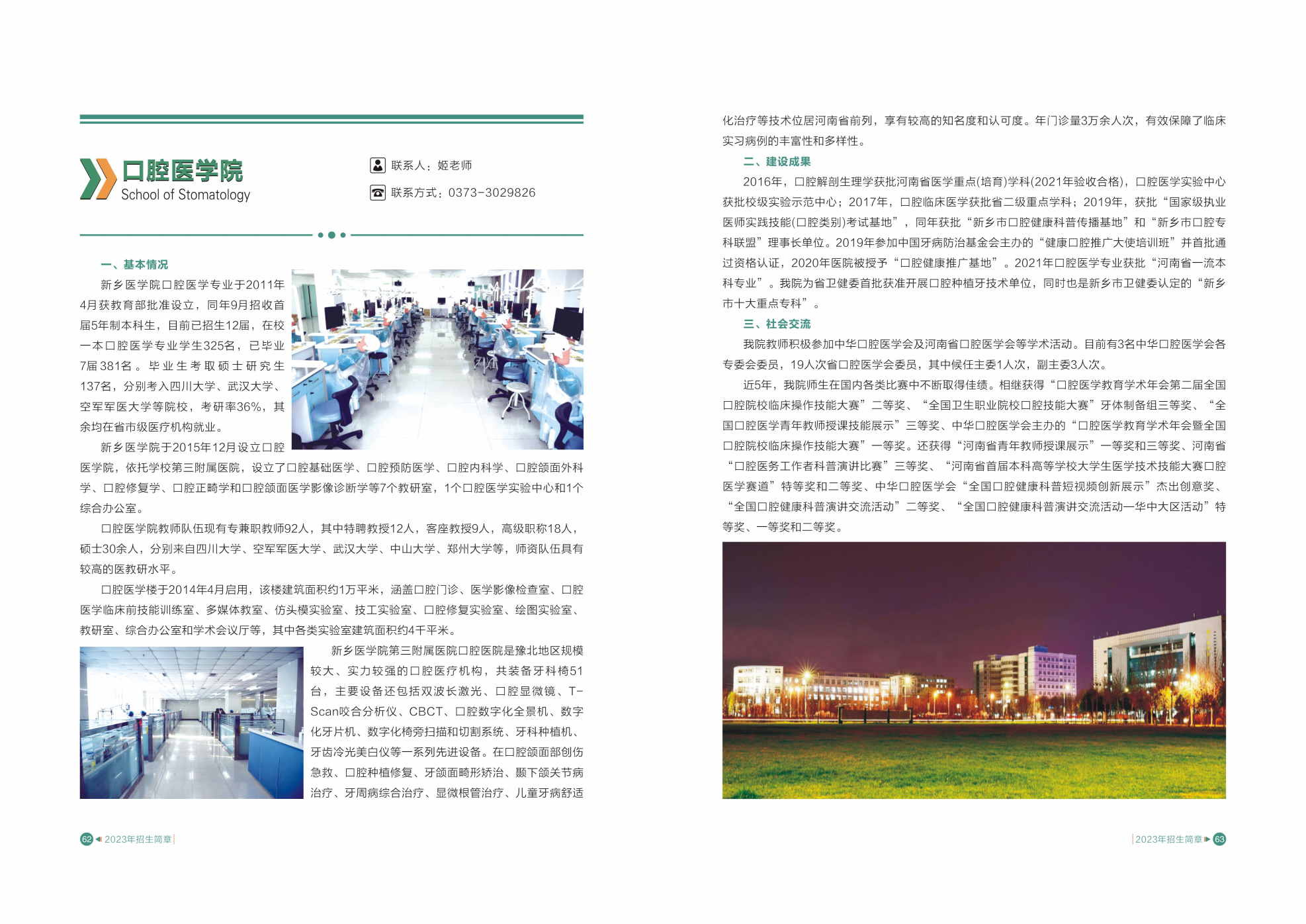 新乡医学院2023年招生简章