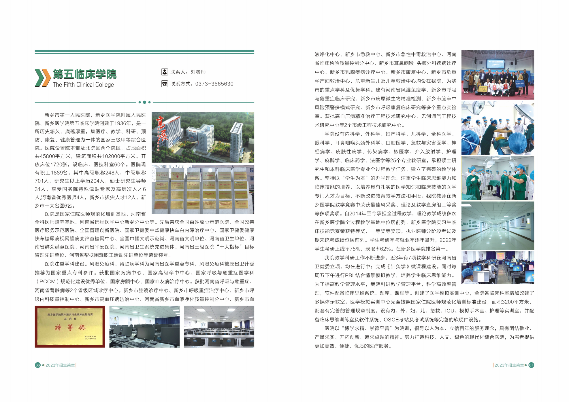 新乡医学院2023年招生简章