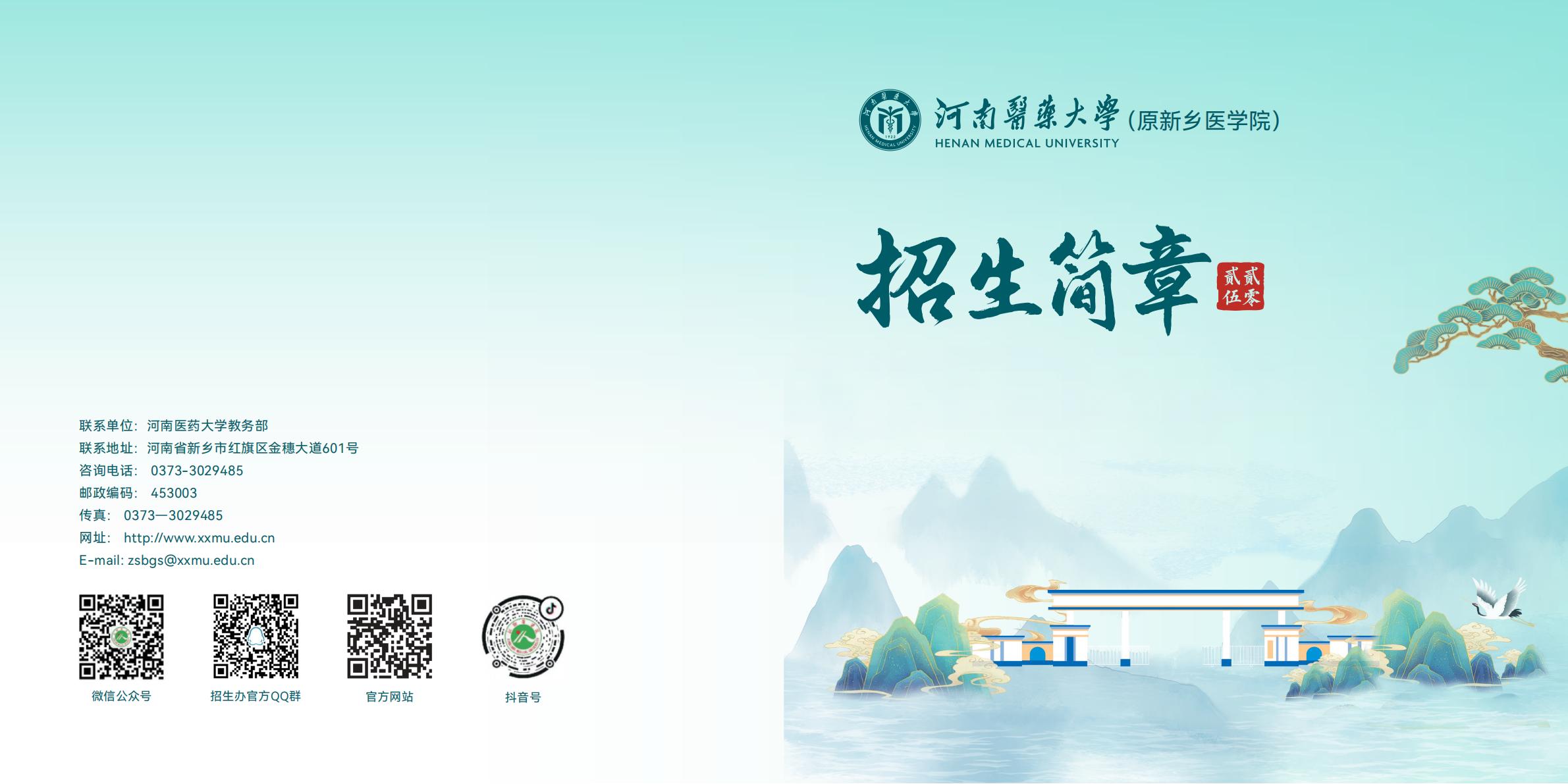 河南医药大学2025年招生简章