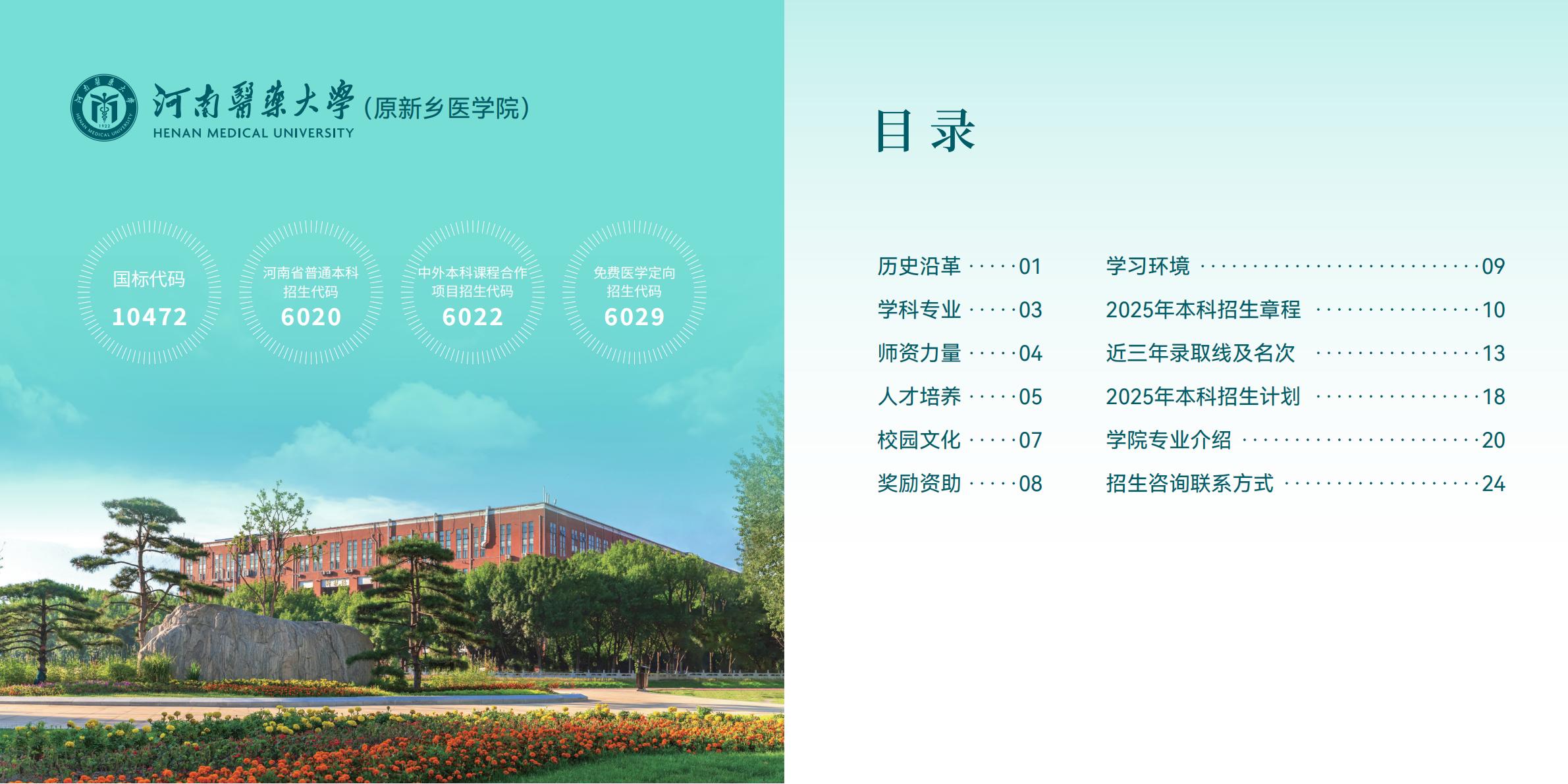 河南医药大学2025年招生简章