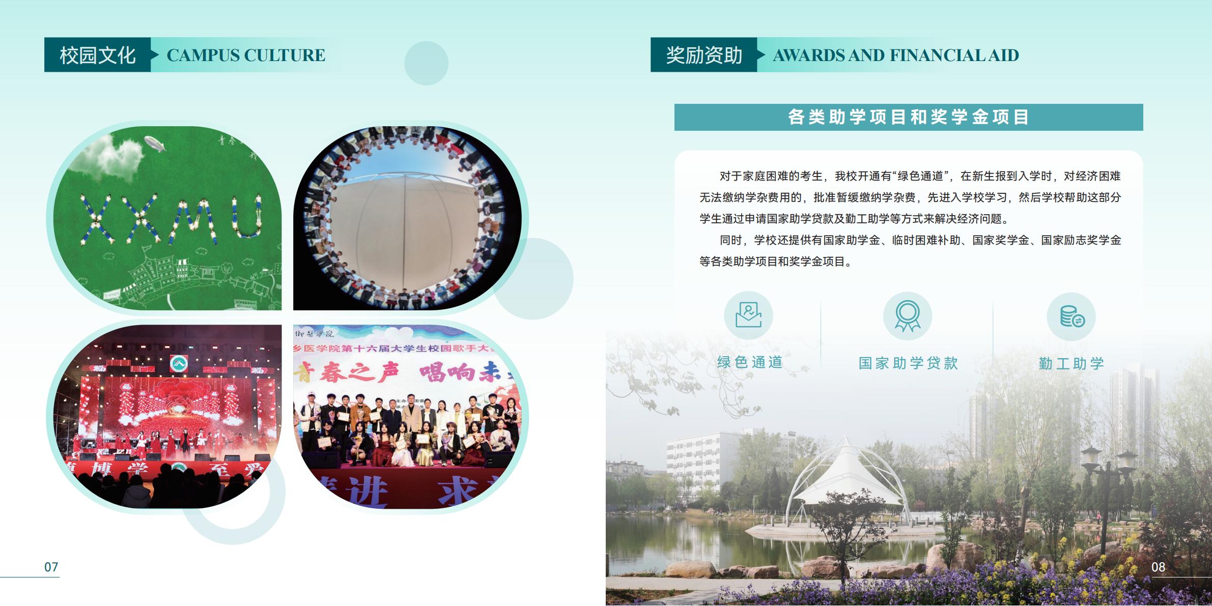 河南医药大学2025年招生简章