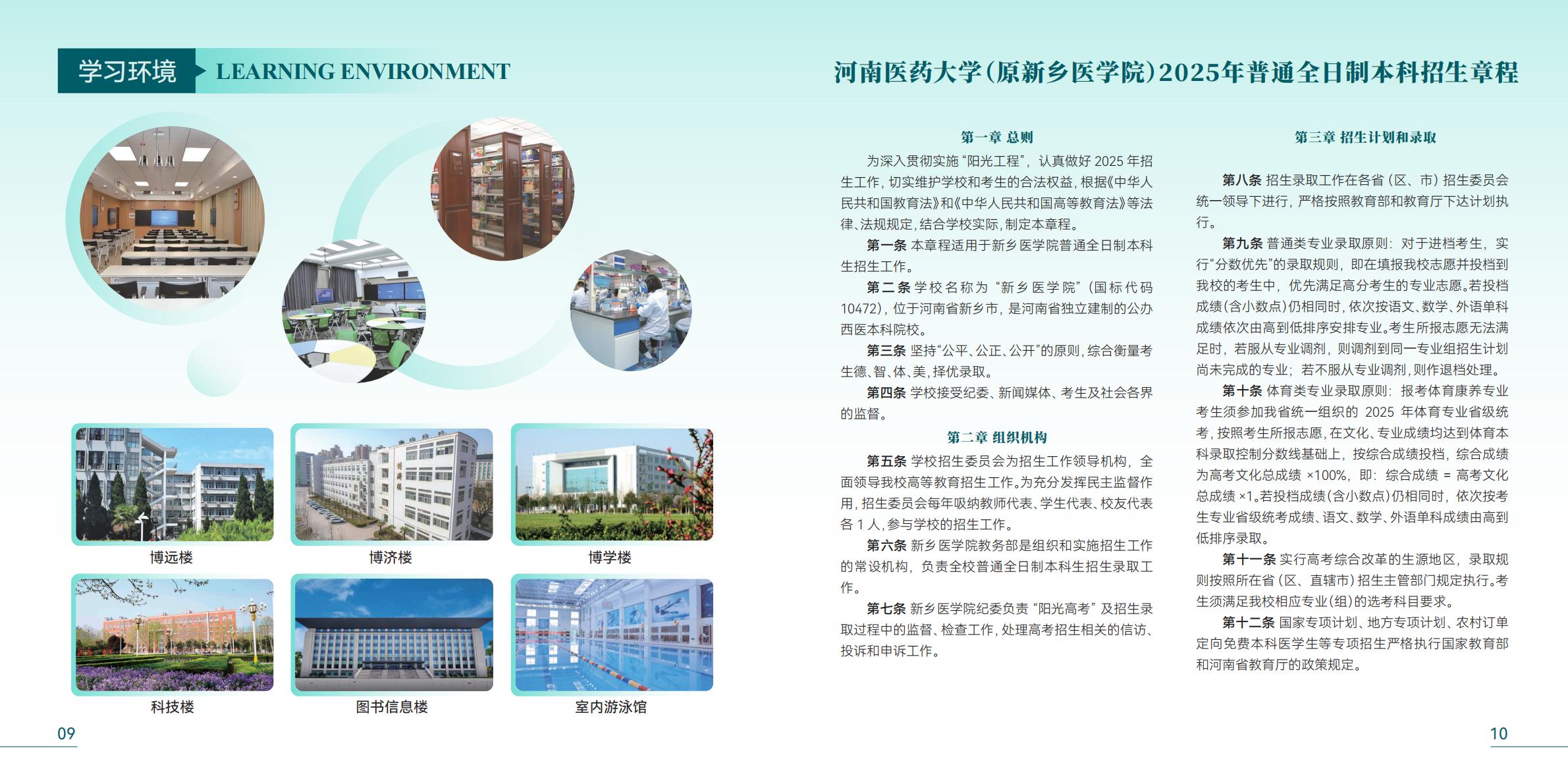 河南医药大学2025年招生简章