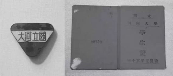 国立河南大学校徽、证书 