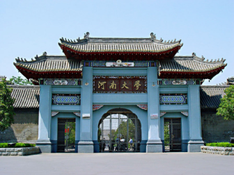 河南大学明伦校区南门