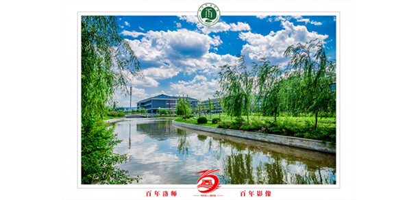 洛阳师范学院-我的大學，我的流金歲月