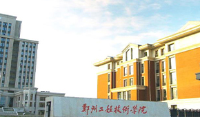 郑州工程技术学院-校园风光