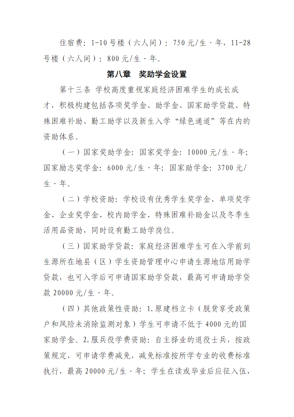 信阳农林学院2025年对口本科招生章程