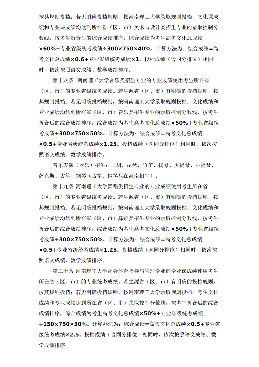 河南理工大学2025年招生章程