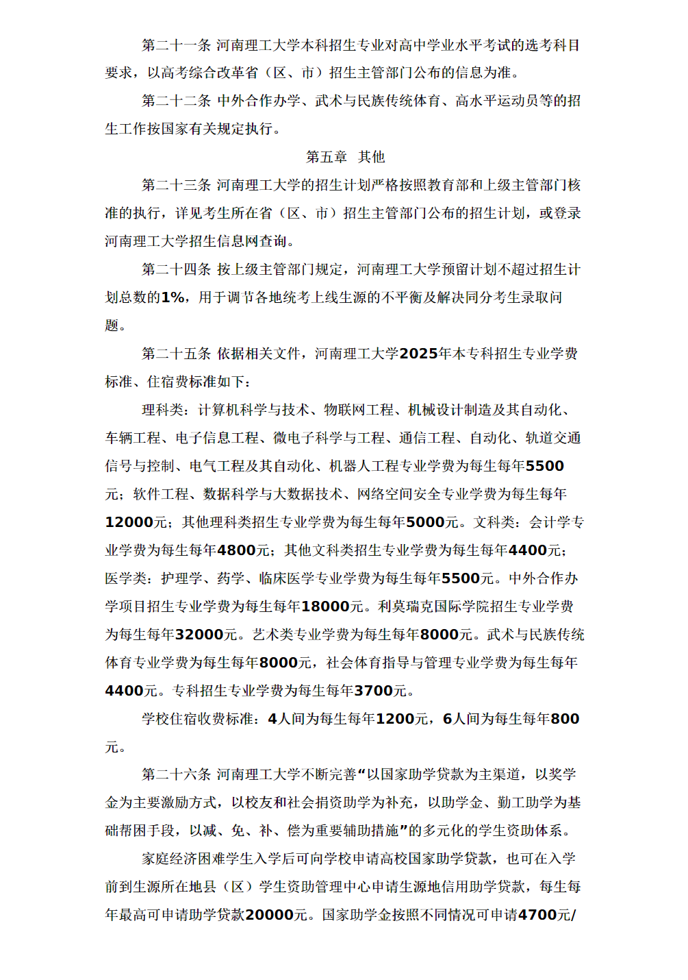 河南理工大学2025年招生章程