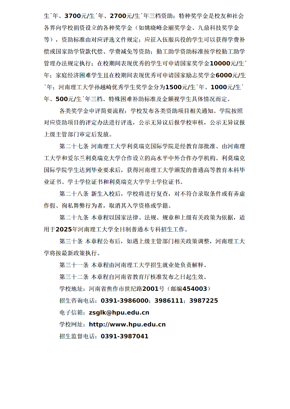 河南理工大学2025年招生章程