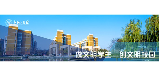 安阳工学院 - 最美大学