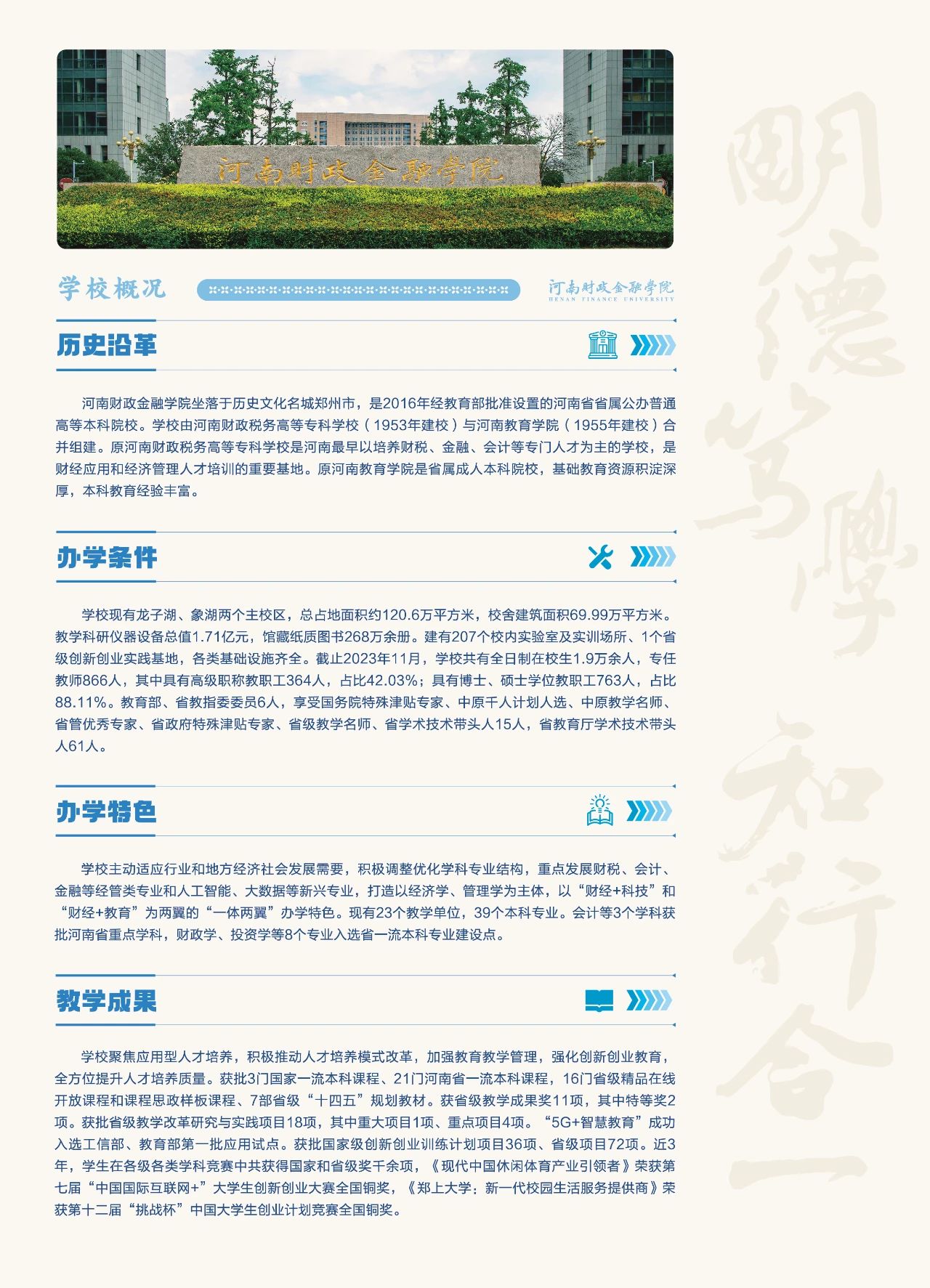 河南财政金融学院2024年招生简章