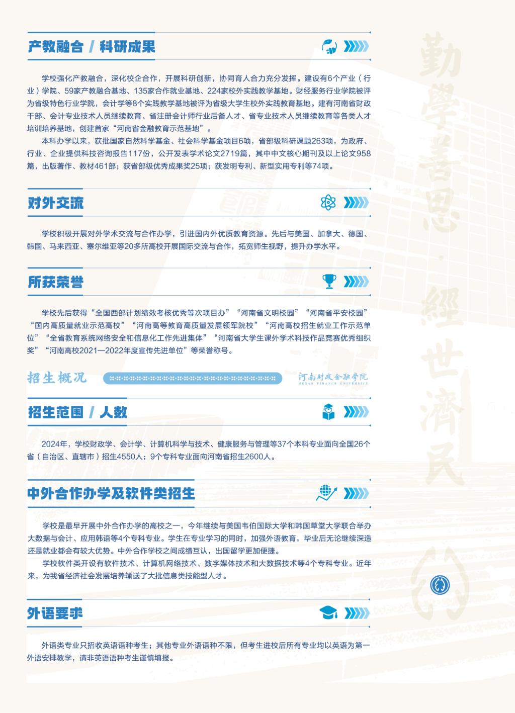 河南财政金融学院2024年招生简章