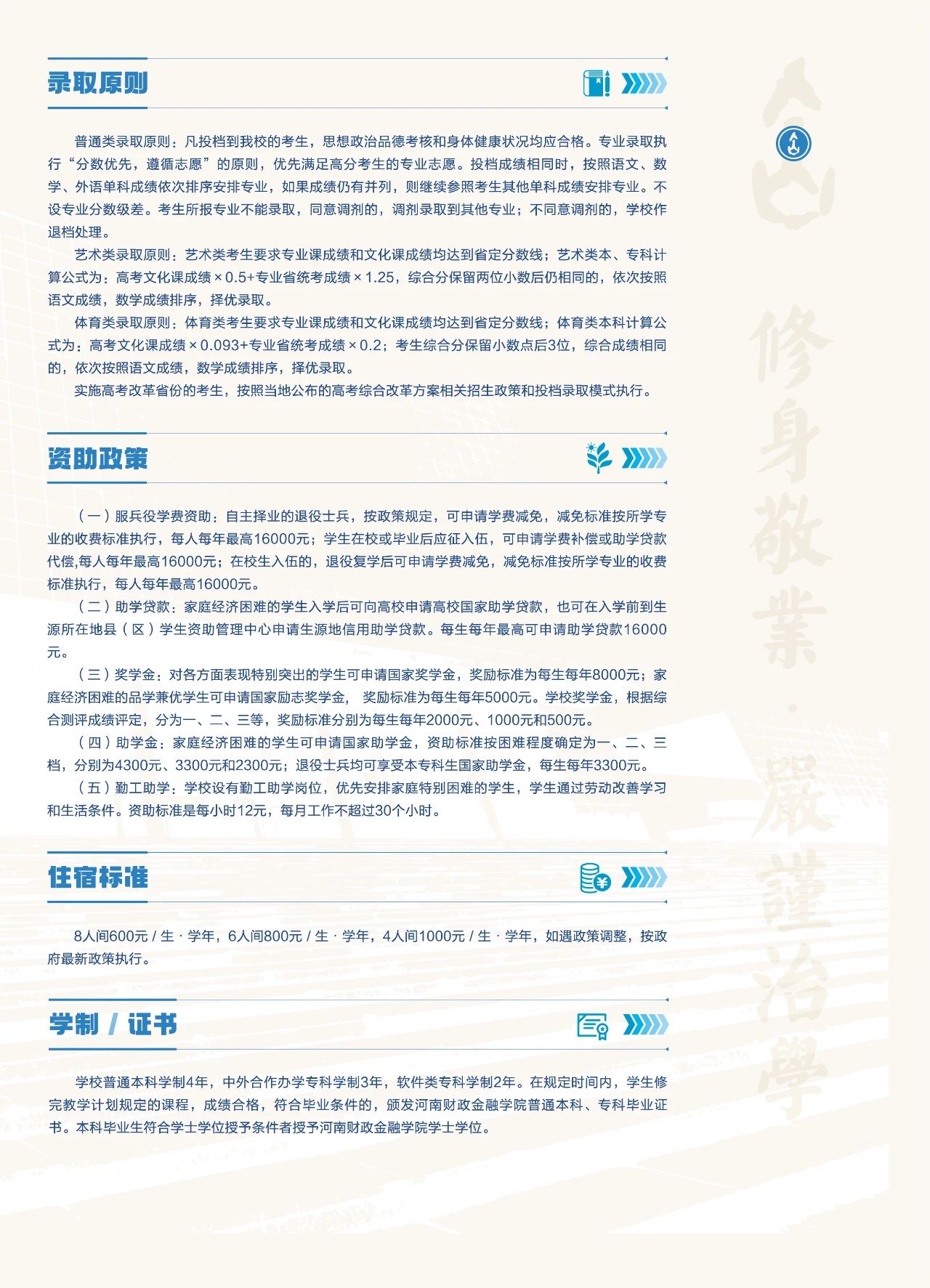 河南财政金融学院2024年招生简章