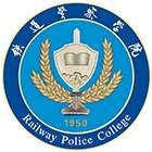 铁道警察学院 - 标识 LOGO