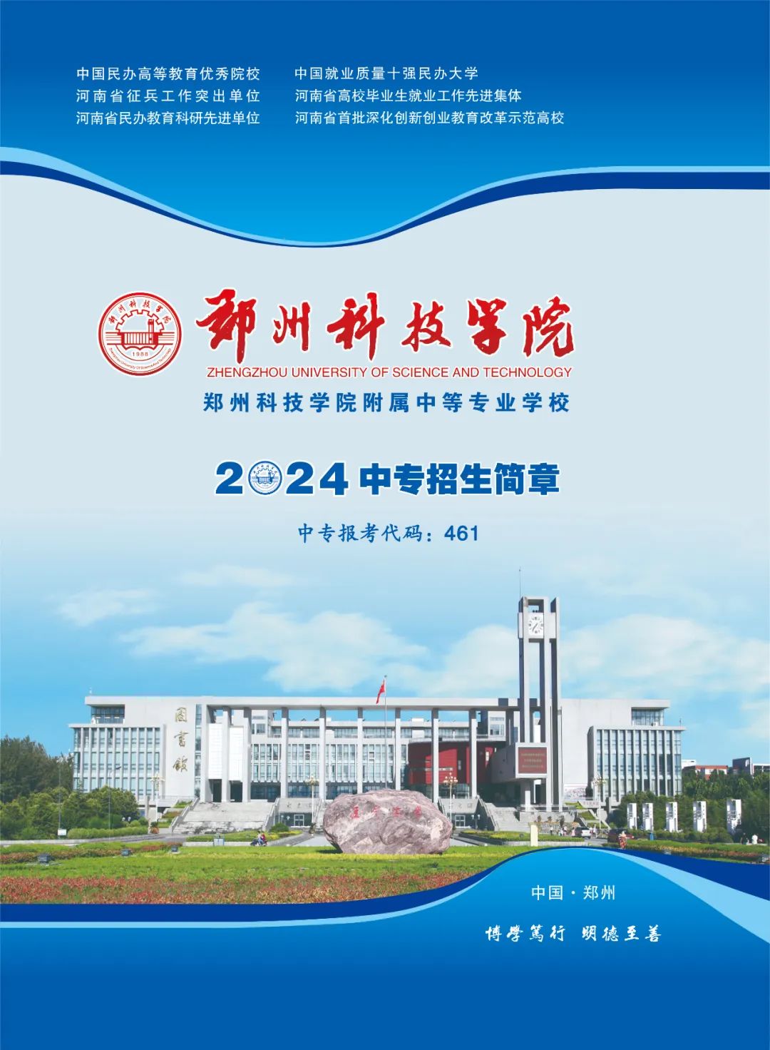 郑州科技学院2024年中专招生简章